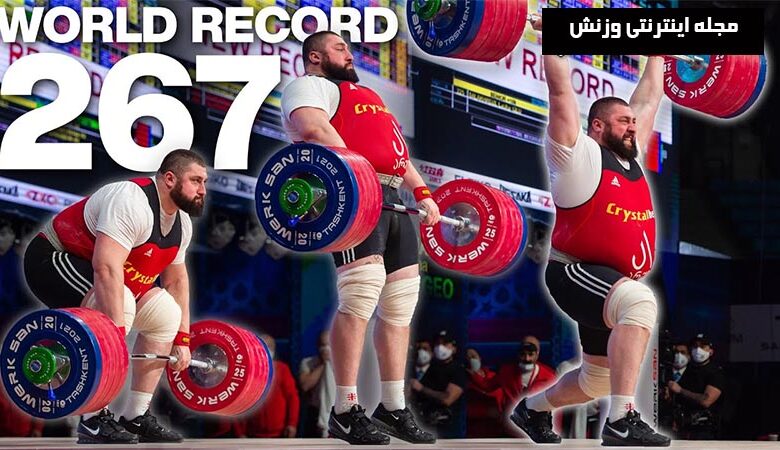 رکورد دوضرب لاشا تالاخادزه