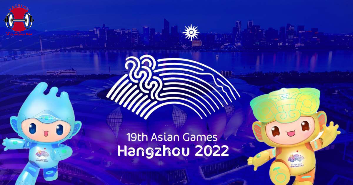 بازیهای آسیایی هانگژو 2023